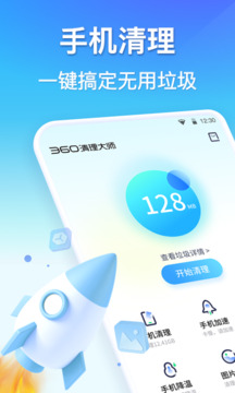 360清理大师(2)