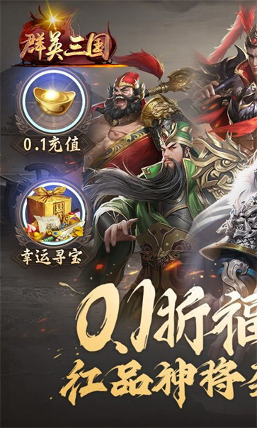 群英三国(4)