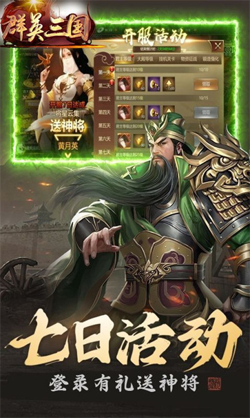 群英三国(2)