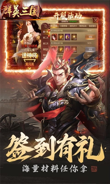 群英三国(1)
