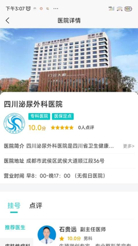 爱医医最新版(2)