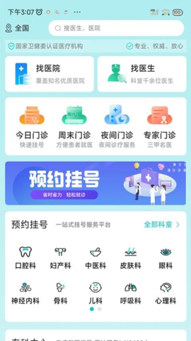 爱医医最新版(4)