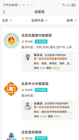 爱医医最新版(1)