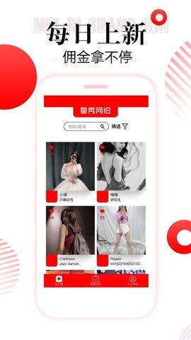 星秀网拍手机版(1)