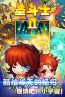 圣斗士2(1)