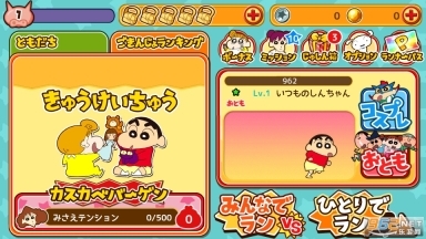 蜡笔小新跑酷游戏(12)