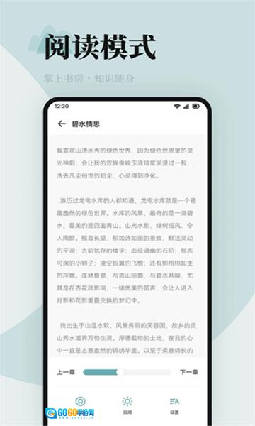 海棠书屋阅读安卓版图1