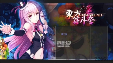 东方符斗祭(1)