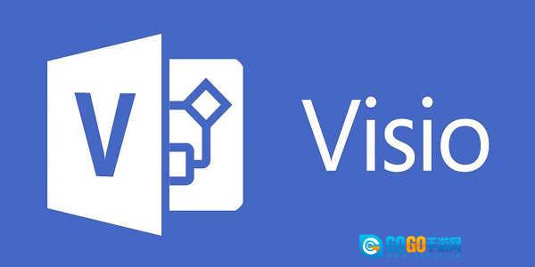microsoft visio软件 图1