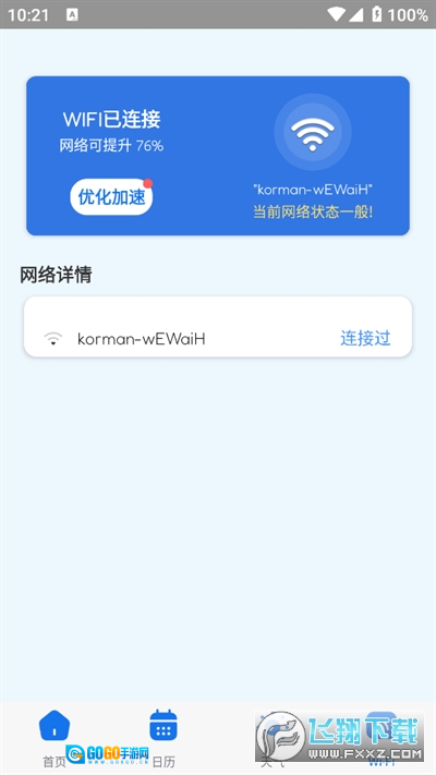 鸡腿工具箱安卓版图4