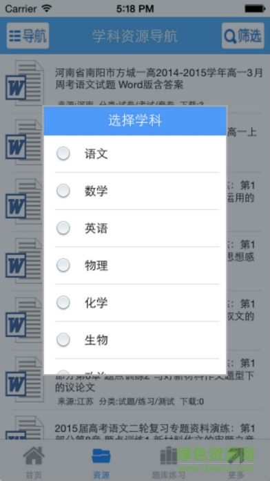 高考资源网手机版图1