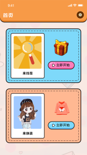 美女找茬单机版安卓版图1