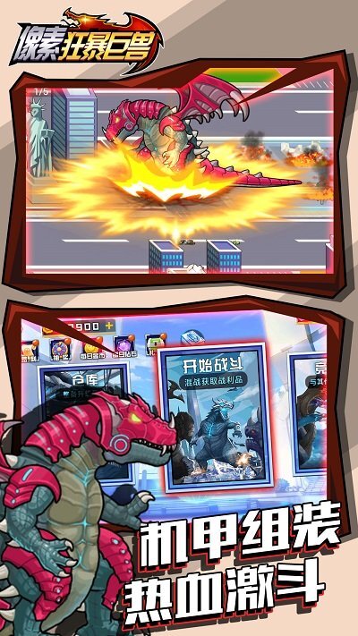 像素狂暴巨兽(1)