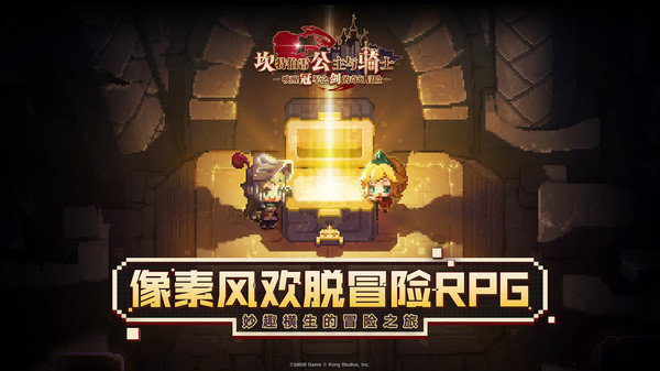 坎公骑冠剑wiki图3