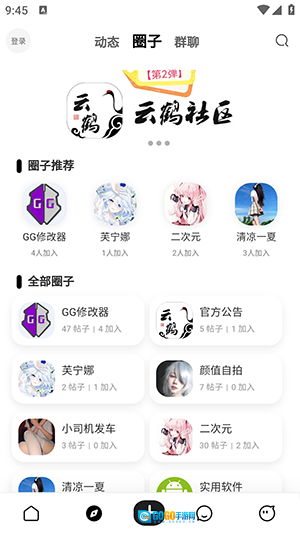 云鹤社区安卓版图1