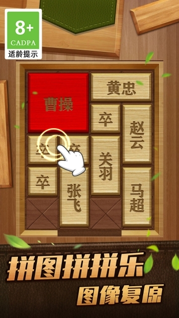 解救曹操华容道(4)