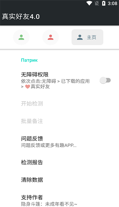 真实好友6.0最新版本图3