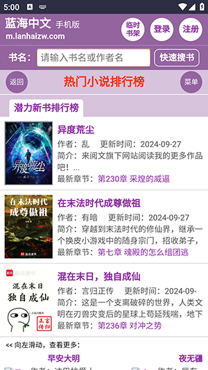 蓝海搜书书屋(1)