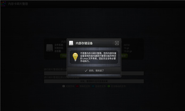 手机内存卡碎片整理软件(2)