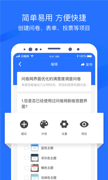 问卷网(1)