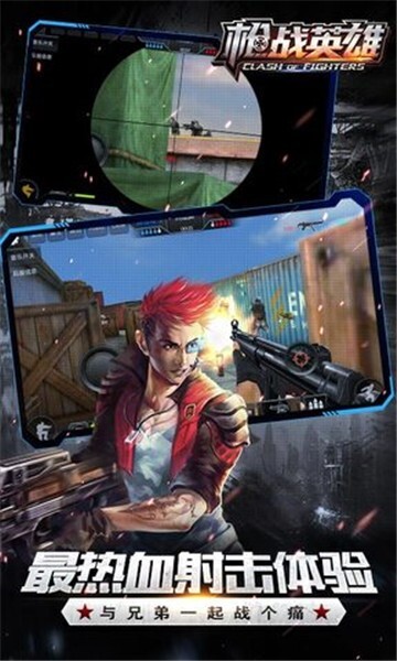 枪战英雄(4)