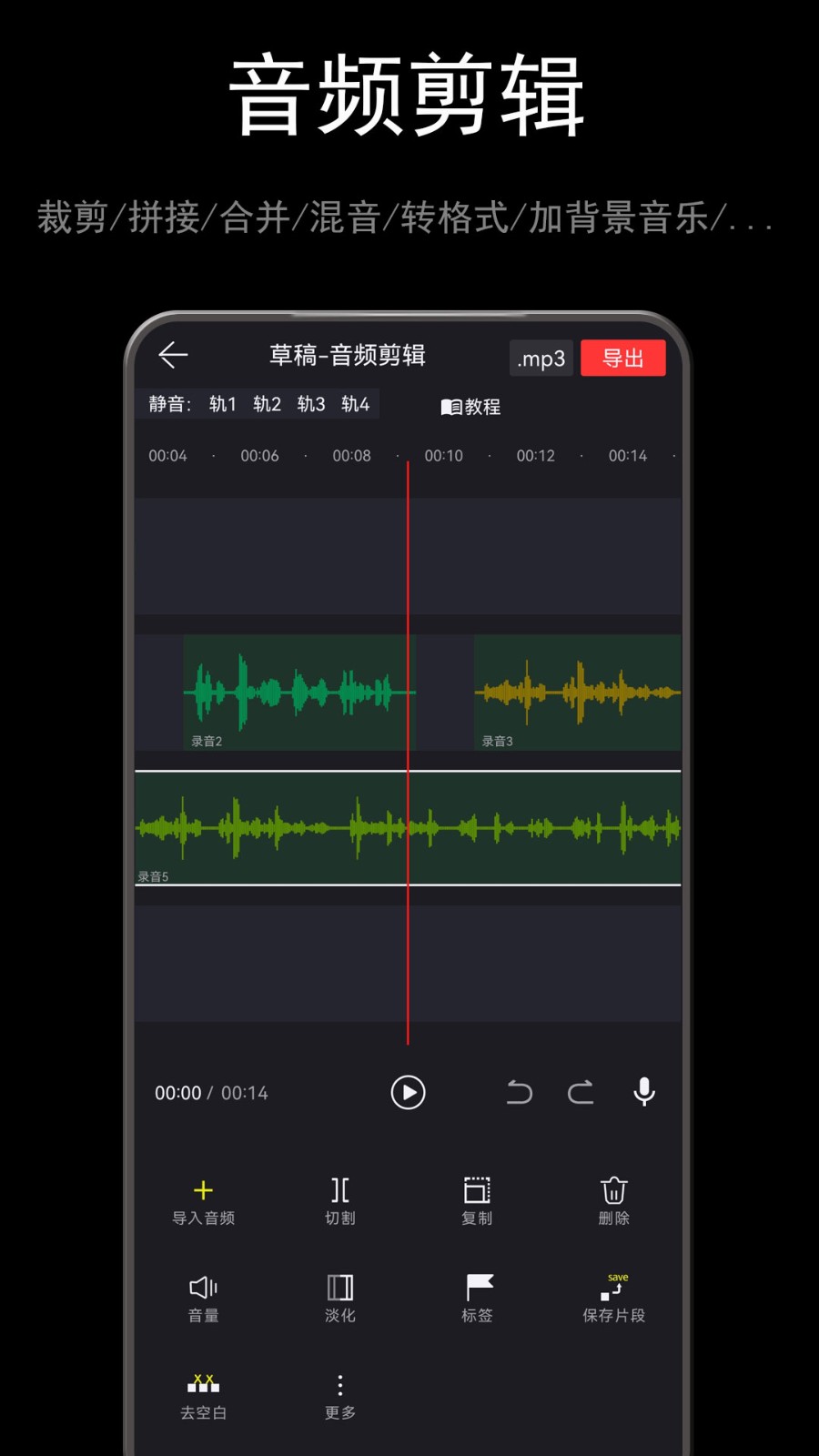 音酱音乐音频剪辑器(2)