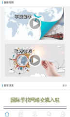 国际校讯通安卓版(2)