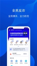 慧眼识诈官方免费版图1