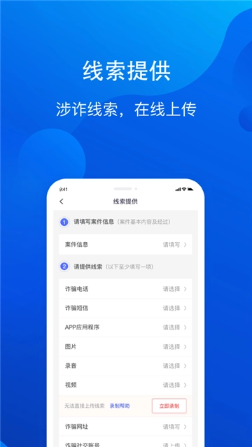 慧眼识诈官方免费版图2
