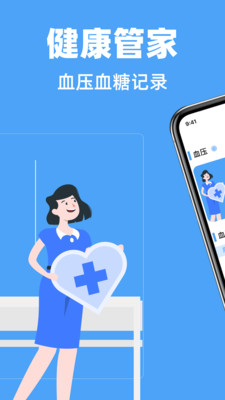 血压血糖小助手(3)