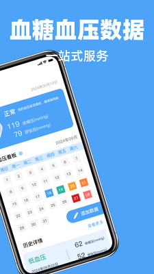血压血糖小助手(2)