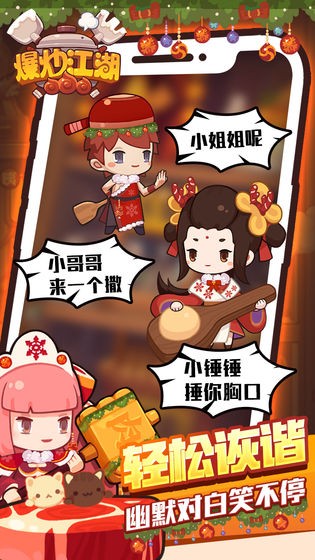 爆炒江湖(4)