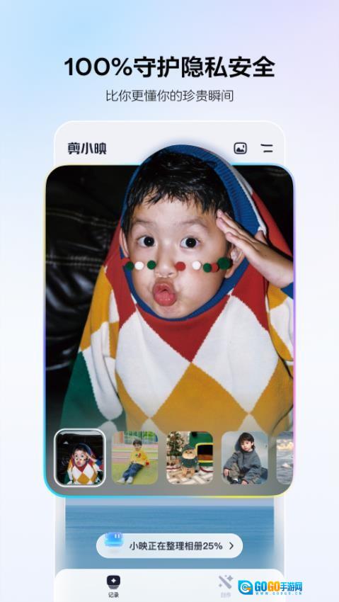 剪小映官方正版图3