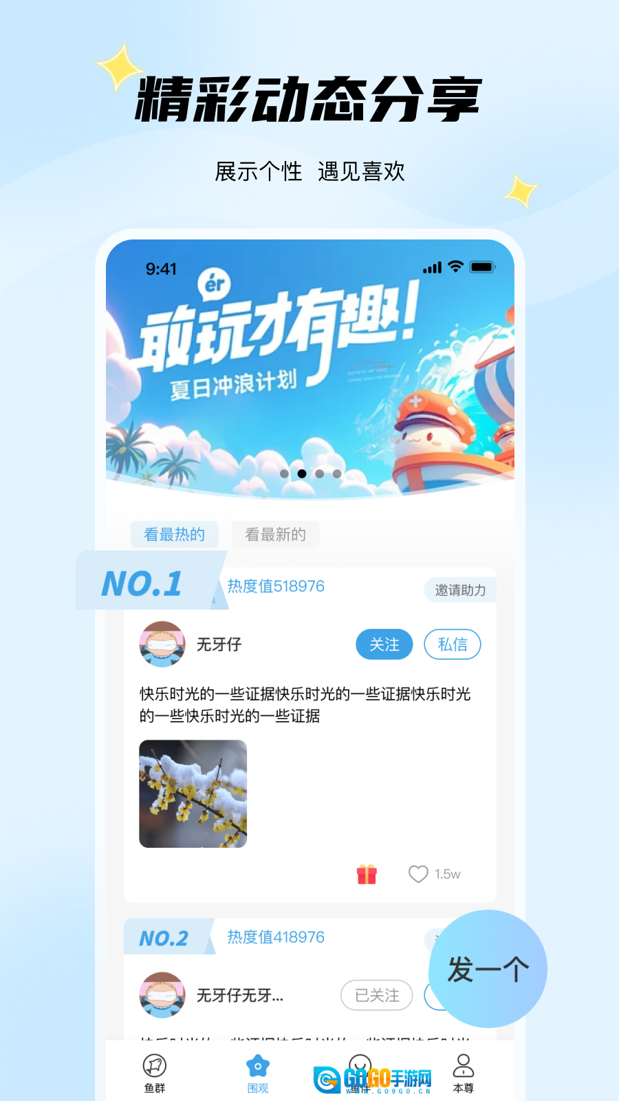 非鱼之乐最新版图2