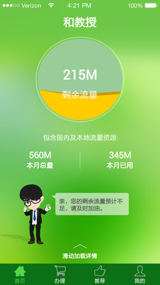 中国移动和教授客户端(1)