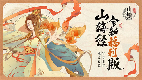 山海异闻录图2