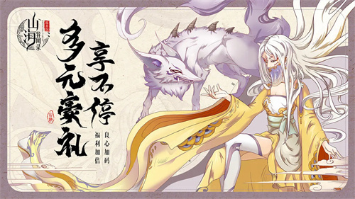 山海异闻录图3