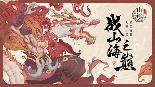 山海异闻录图4