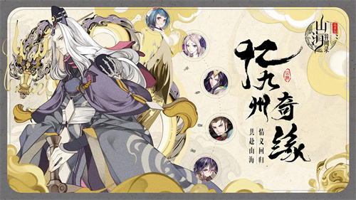 山海异闻录图5