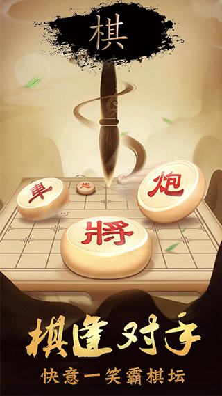 新中国象棋单机版图1