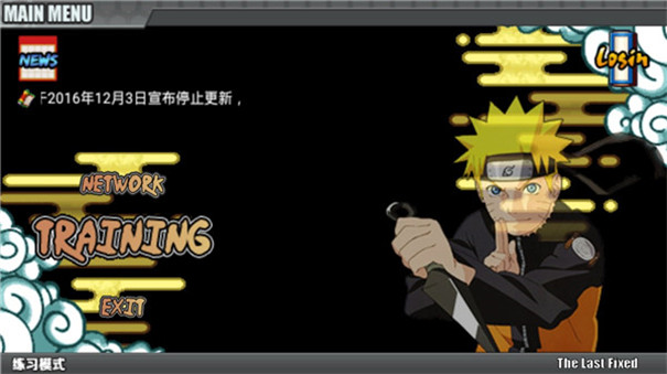 鸣人的假期(4)