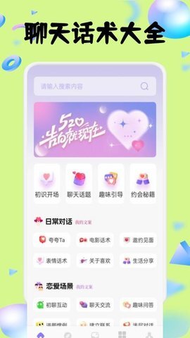 默默聊天助手安卓版图2