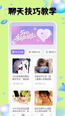 默默聊天助手安卓版图3