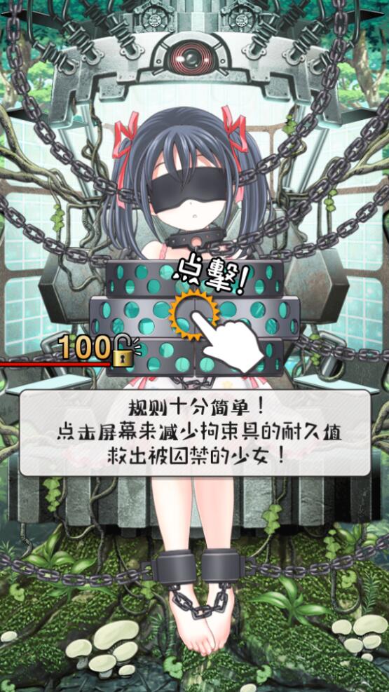 拘束少女全结局完整版图2