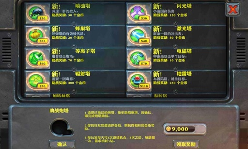 坚守阵地2安卓中文版图3