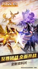 圣斗士星矢：集结(2)