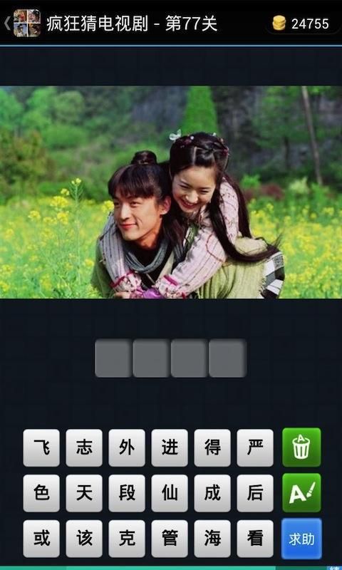 疯狂猜电视剧红包版(1)