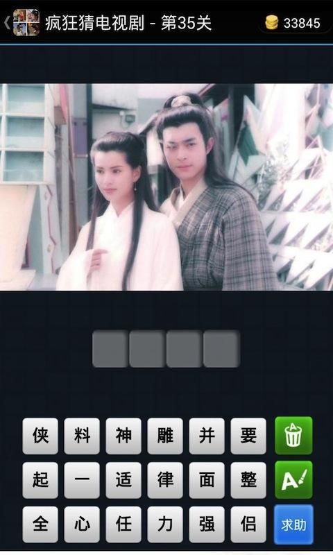 疯狂猜电视剧红包版(3)
