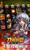 刀塔联盟(5)