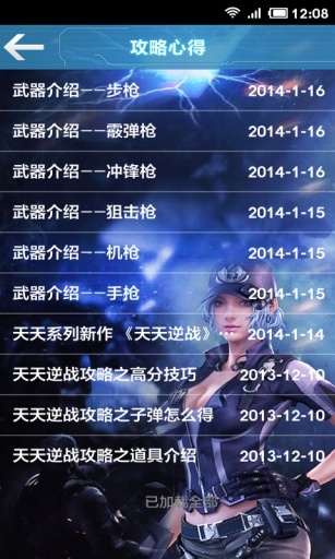 天天逆战助手(3)